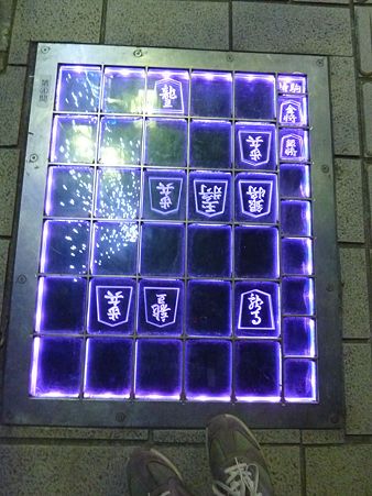 将棋盤4