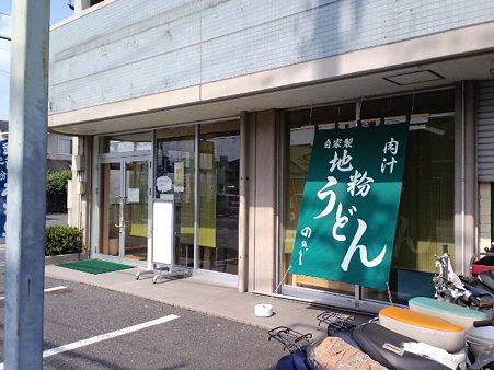 武蔵野うどん　ののじ