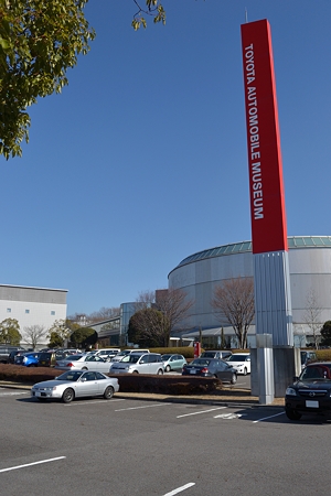 トヨタ博物館の看板と記念撮影