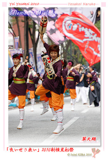 多摩っこ_13 - 良い世さ来い2010 新横黒船祭
