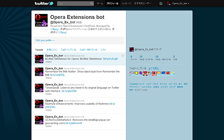 Opera Extensions botスクリーンショット