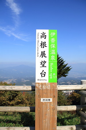 P05高根展望台