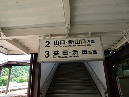 津和野駅構内