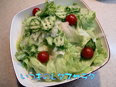 レタスサラダ