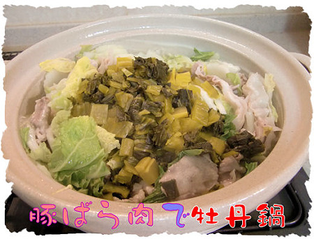 なんちゃって【牡丹鍋】♪んっまいー!