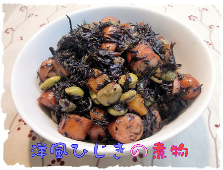 ひじきの煮物♪おいしい~っよ!!