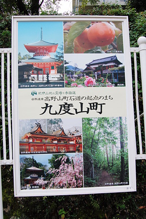 2010年08月14日九度山