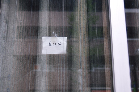 セコム 2011年04月18日_DSC_0237
