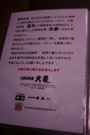 千葉・芝山町 大衆肉料理 大幸/メニュー1
