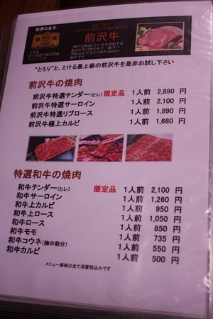 千葉・芝山町 大衆肉料理 大幸/メニュー2