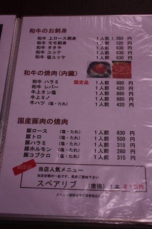 千葉・芝山町 大衆肉料理 大幸/メニュー3