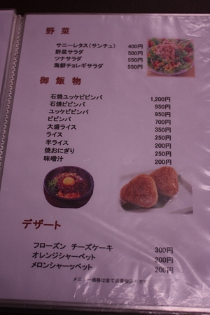 千葉・芝山町 大衆肉料理 大幸/メニュー4
