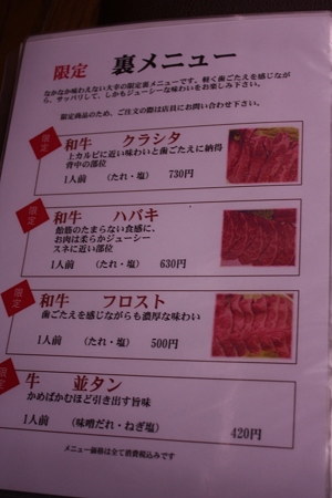 千葉・芝山町 大衆肉料理 大幸/メニュー5