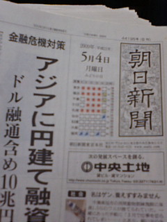 朝日新聞日付(20090504)