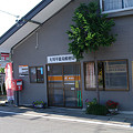 Photos: s9179_大川平簡易郵便局_青森県東津軽郡今別町