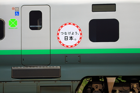 つなげよう日本ｂｙつばさ