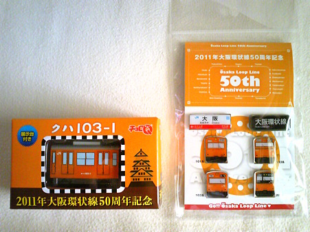 111008-大阪環状線グッヅ (1)