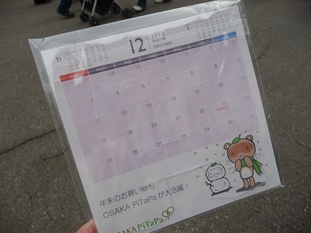 101114-大阪市交フェス プレゼント (2)