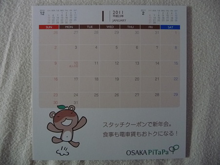 1101-ぴたポンカレンダー (1)