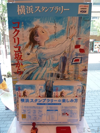 110810-コクリコ坂からスタンプラリー(6)