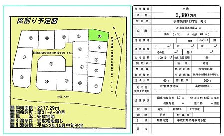 035　一戸建て新築用土地　吹田市岸辺北４丁目１号地