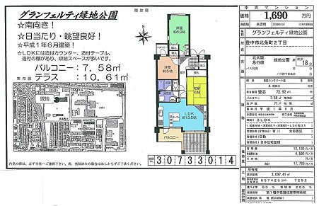 不動産物件045　豊中市北条町２丁目　グランフェルティ緑地公園