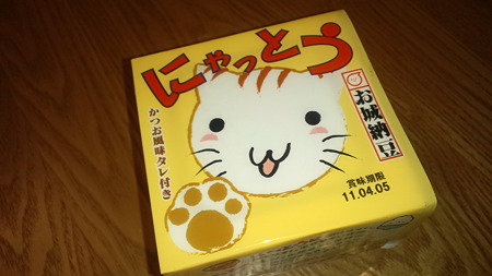 にゃっとう