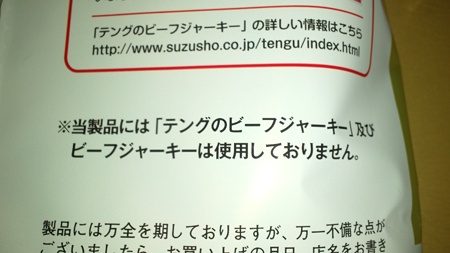 テング