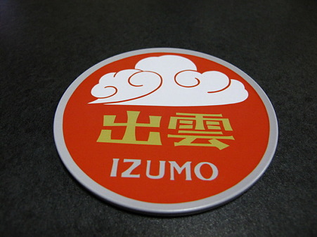 HMコースター(出雲)