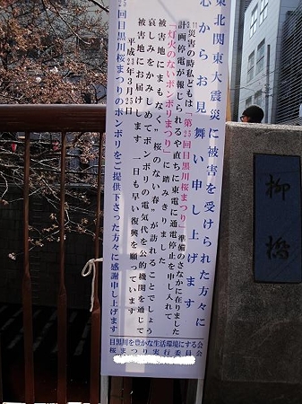桜祭りのボンボリ無灯火のお知らせ