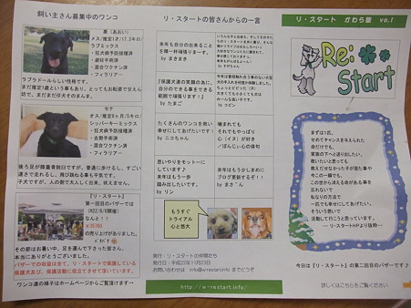 Re:Start かわら版 一号