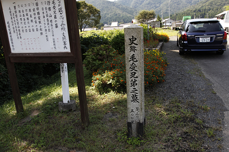 毛受兄弟の墓 - 01