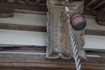 能登部神社 - 07