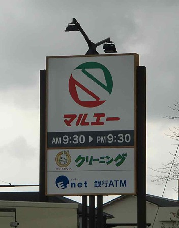 スーパーマーケット マルエー春日店 11月25日(木) オープン 4日-221128-1