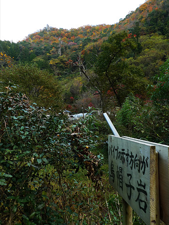一目八景(6)烏帽子岩