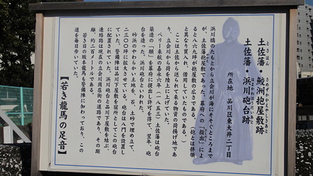 土佐藩浜川砲台跡説明板