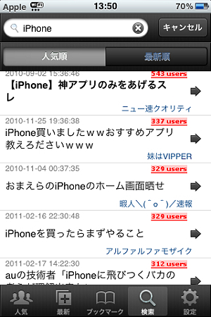 iPhone 2ch アプリ